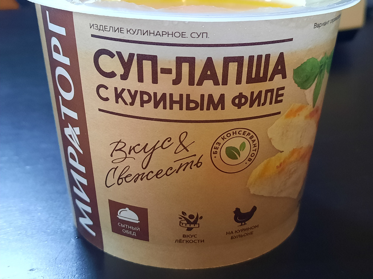 Суп-лапша с куринным филе. Разбираем состав. 