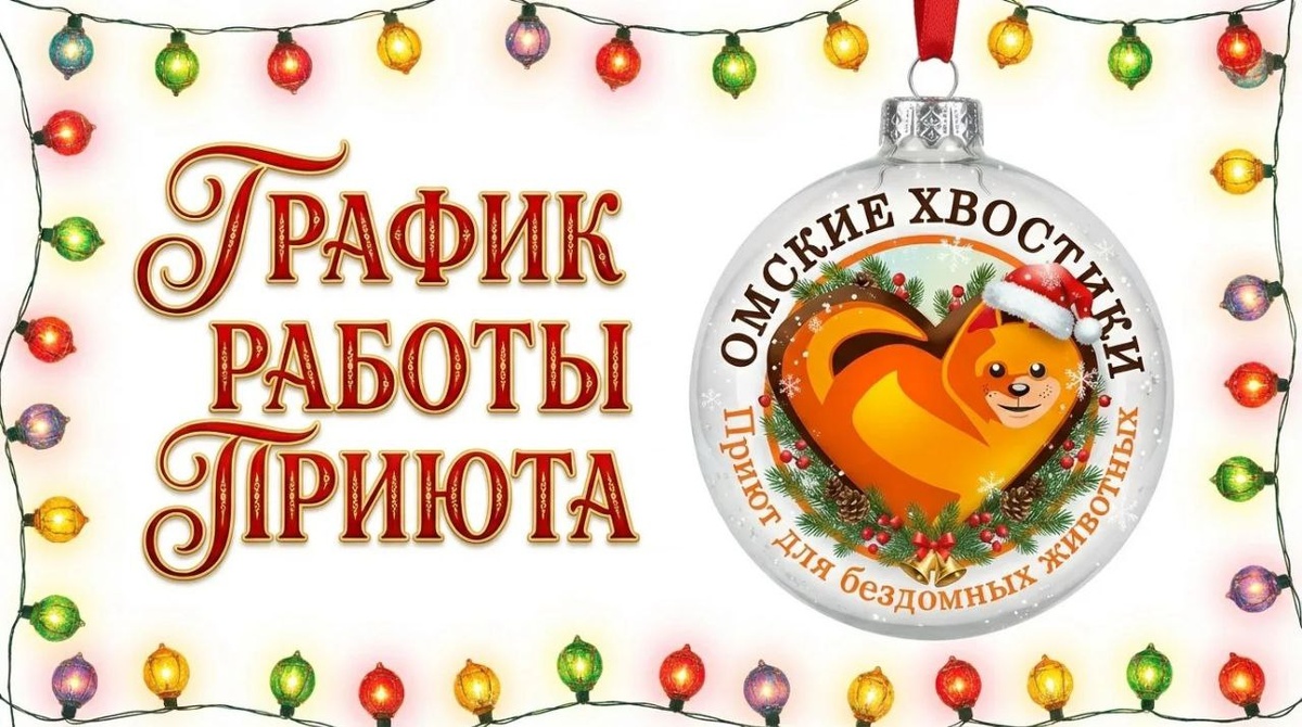 Праздничный график, чтобы вы могли заглянуть к нам, зарядиться позитивом!