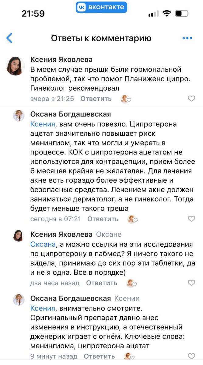 Диалог в моей группе в ВК