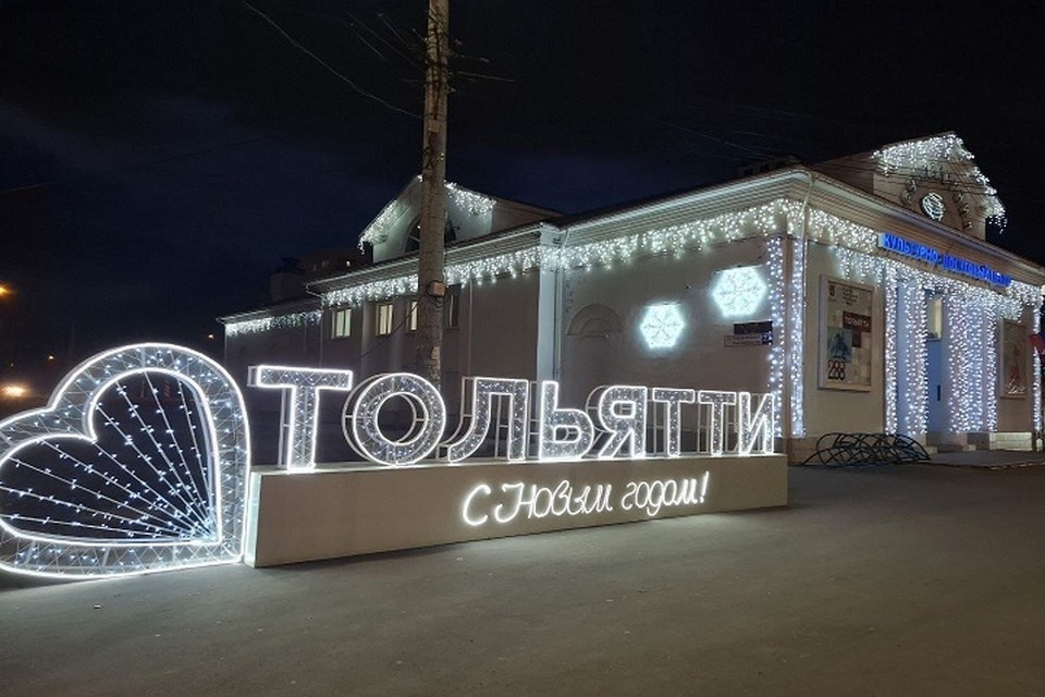    В новогодние праздники в Тольятти запланированы спортивные и развлекательные мероприятия. администрация Тольятти