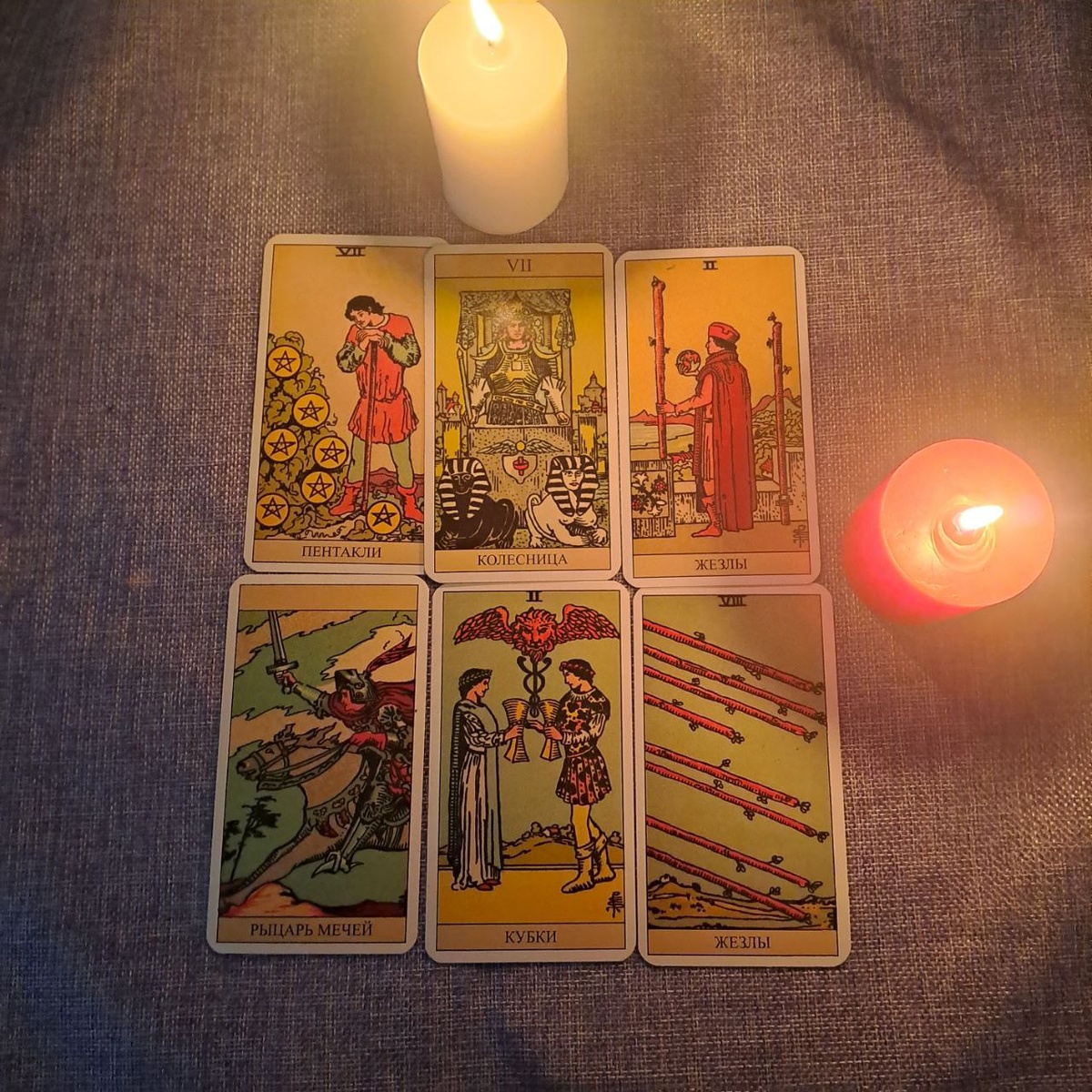 Гадание на Таро