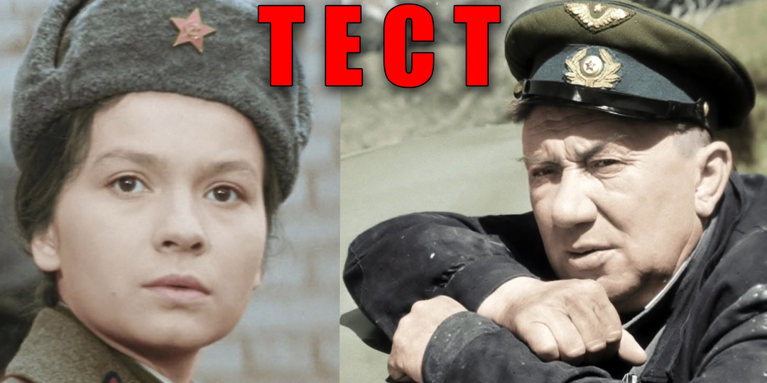 Тест: угадаете советский военный фильм 70-х годов по первому кадру