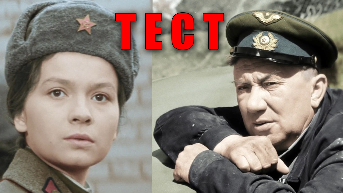 Тест: угадаете советский военный фильм 70-х годов по первому кадру