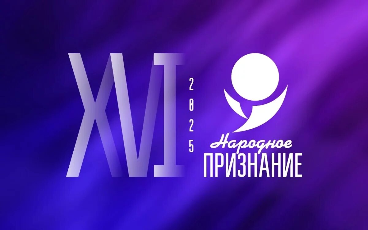    На псковскую премию «Народное признание – 2025» поступили первые заявки