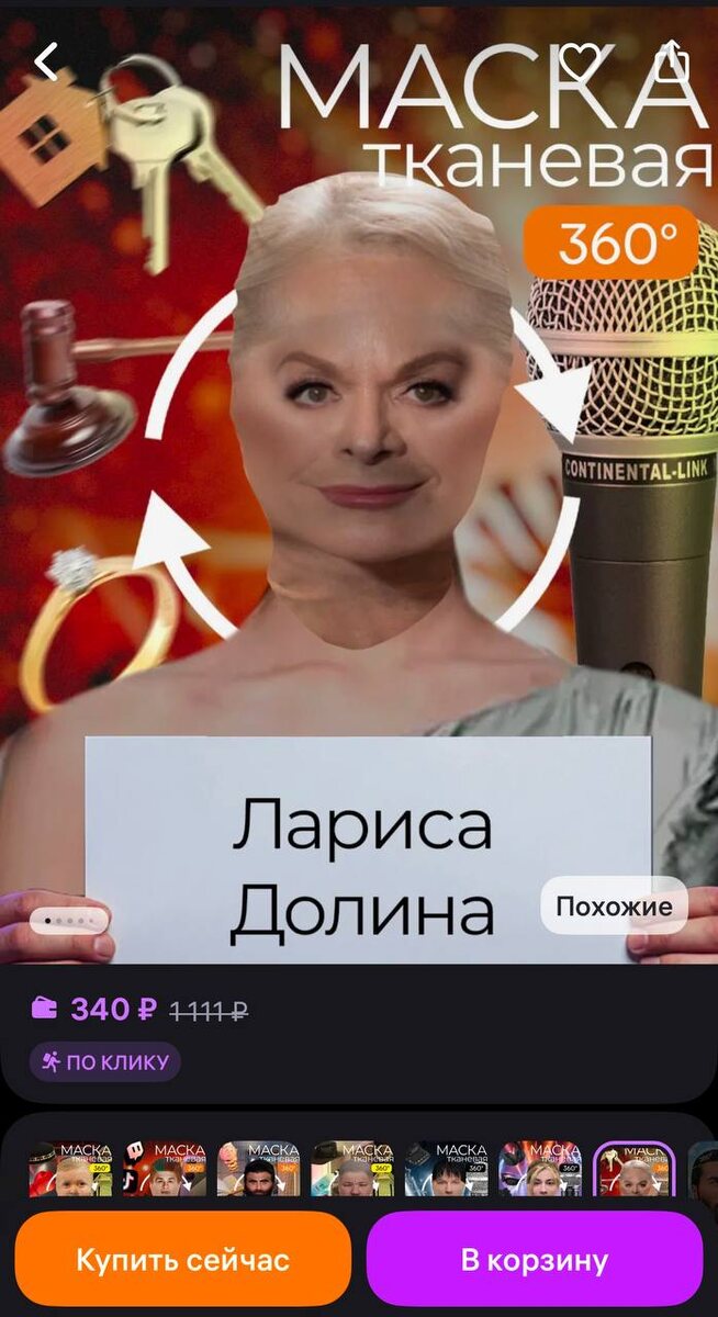    Фото: скриншот карточки товара в приложении Wildberries