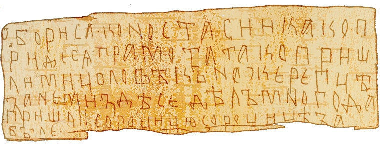 Берестяная грамота 10 века