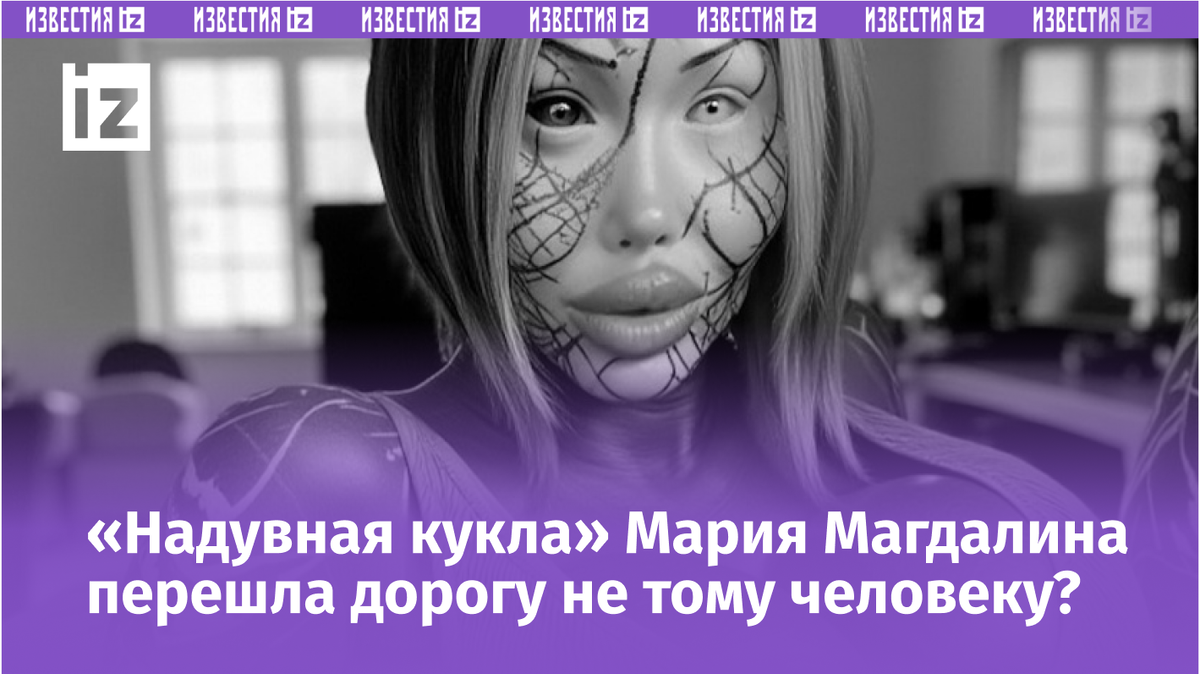 Фото: Instagram*/1800leavemaryalone