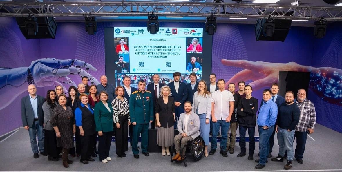 Трек проекта #КиберЛюди - "Российские технологии на службе Отечеству"