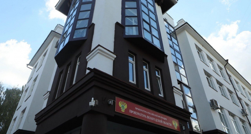    Фото: пресс-служба прокуратуры Вологодской области