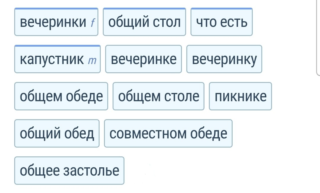 Перевод слова "potluck"
