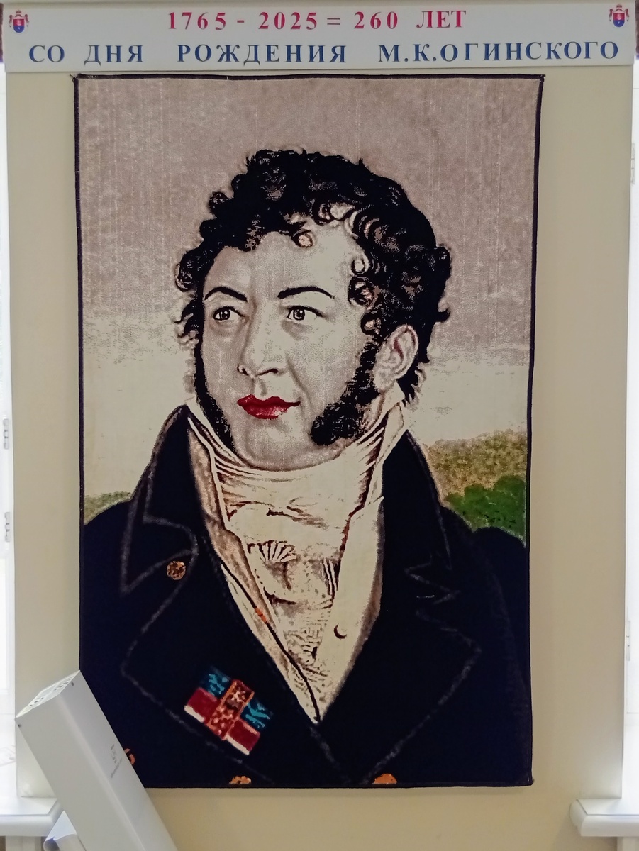 К юбилею Огинского. Фото из личного архива автора.
