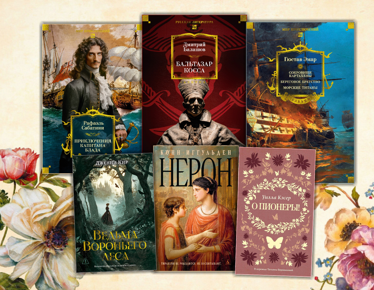 Ищу интересное: Книжные новинки (Декабрь 2025 г.) Коллаж сделан автором блога Прочитаю Расскажу |книжный блог. Изображения взяты из открытых источников.