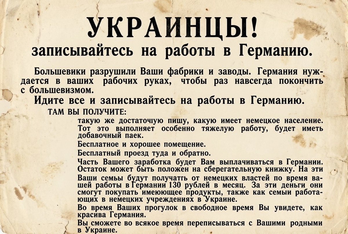 Нацистская пропаганда на оккупированных территориях Украины. (1940г)
