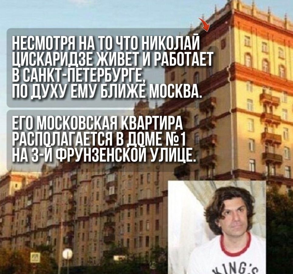Адрес квартиры Николая Цискаридзе. Дом на 3-ей Фрунзенской улице