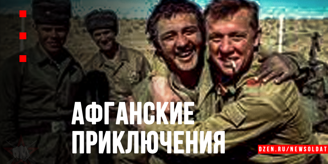 От засад в горах до Панджшерского десанта: как работали в Афганистане «невидимки» спецназа ГРУ и «крылатая пехота» ВДВ