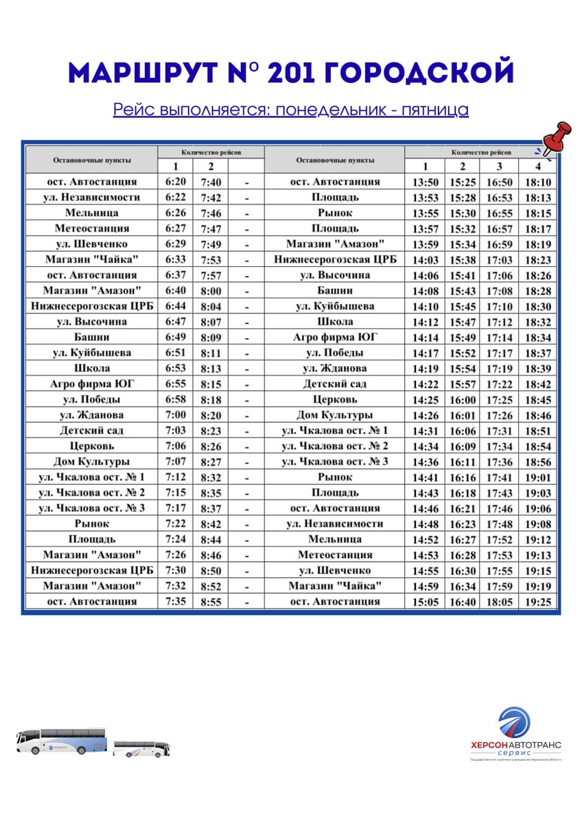    Фото: ГУП "Херсонавтотранссервис"