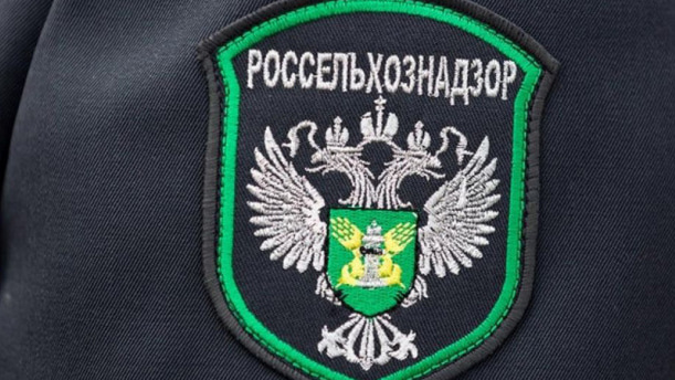    Россельхознадзор