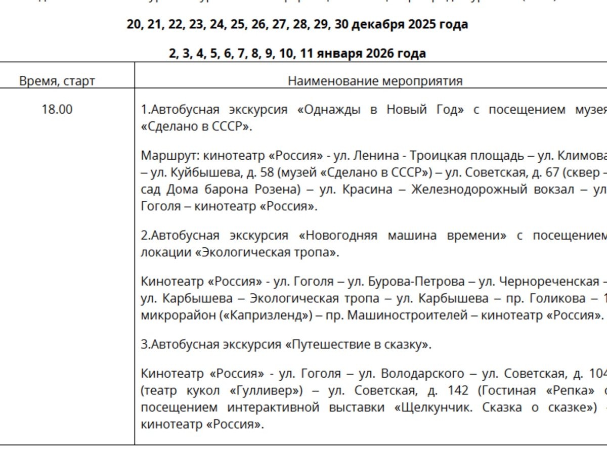    Новогодняя афиша в Кургане