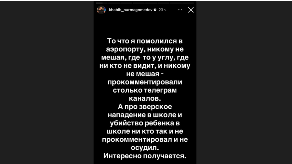 Ответ Хабиба. Скриншот: "Хабиб Нурмагомедов"