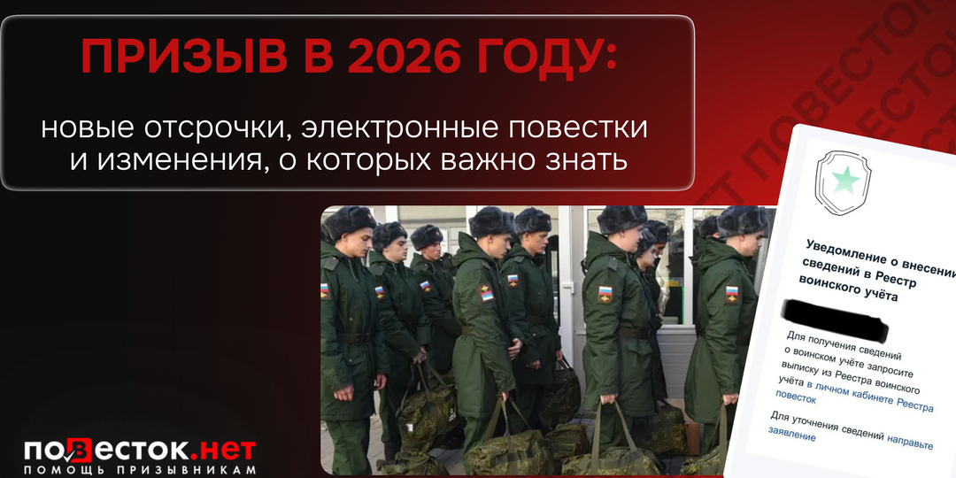 Призыв в 2026 году: новые отсрочки, электронные повестки и изменения, о которых важно знать