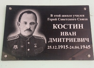 Мемориальная доска на здании школы в г .Ктрове.