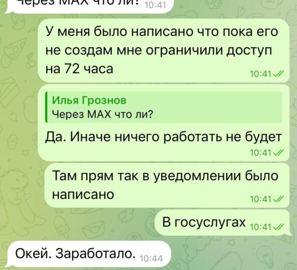 MAXимальный контроль: как один мессенджер стал пропуском в госуслуги, алкоголь и бизнес