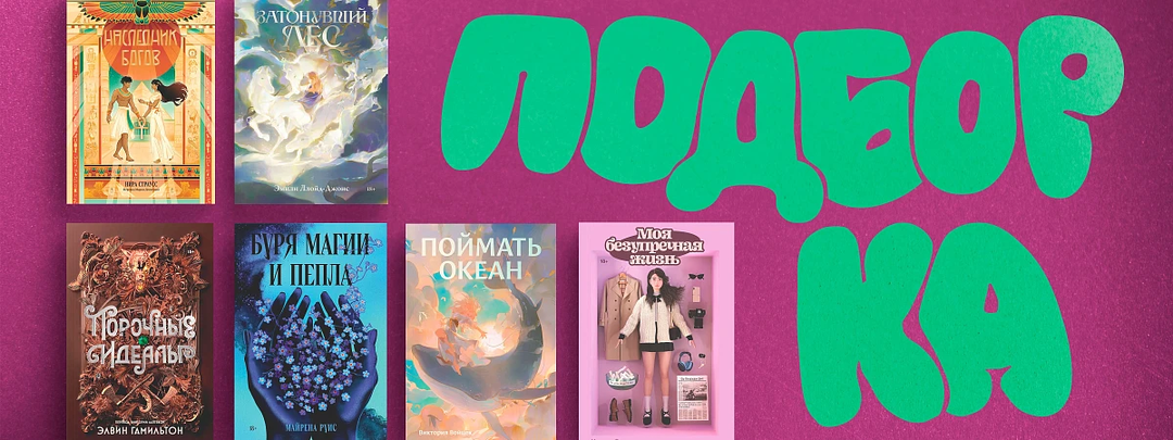 Что подарить подруге на Новый год: 7 книг для девушек с разными характерами