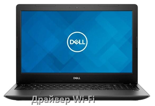 
Драйвер Wi-Fi на ноутбук Dell для Windows 10 и 11