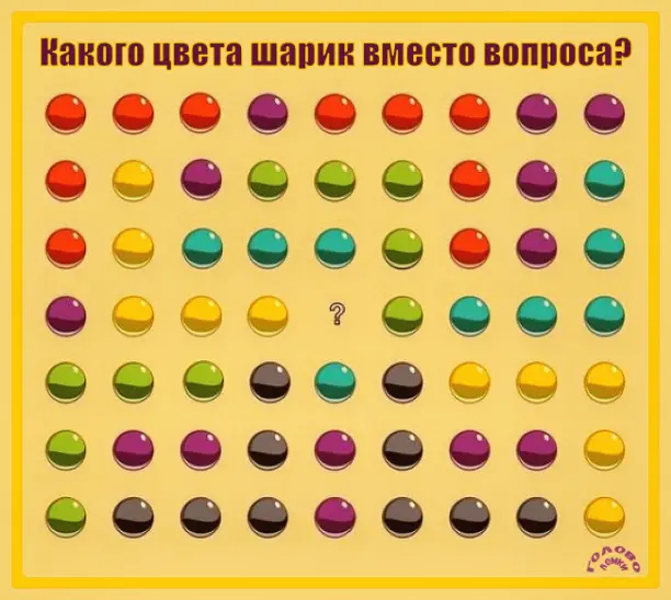 🎱 Какой цвет спрятался за знаком вопроса? Проверь свою логику!