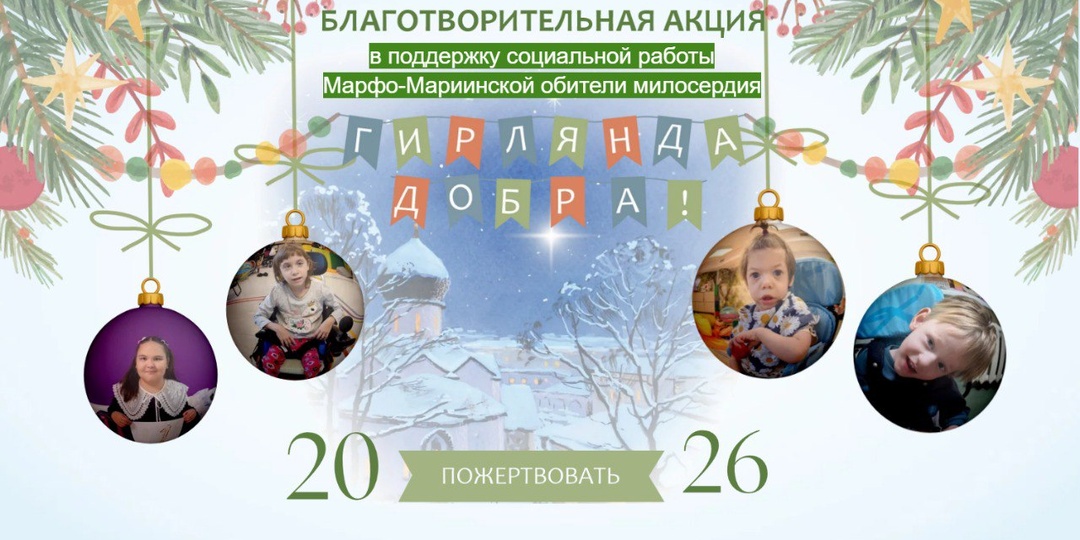 Поделитесь светом «Гирлянды добра»!