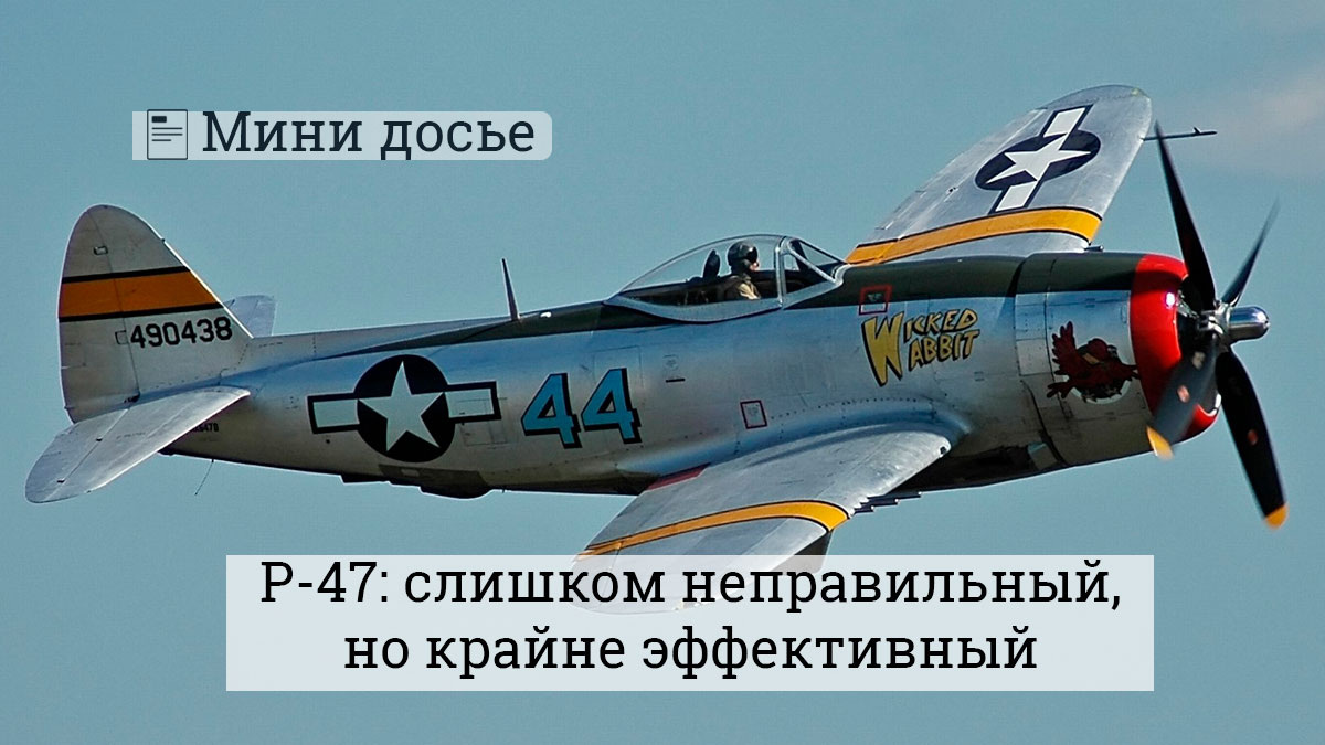Republic P-47D - wikimedia.org