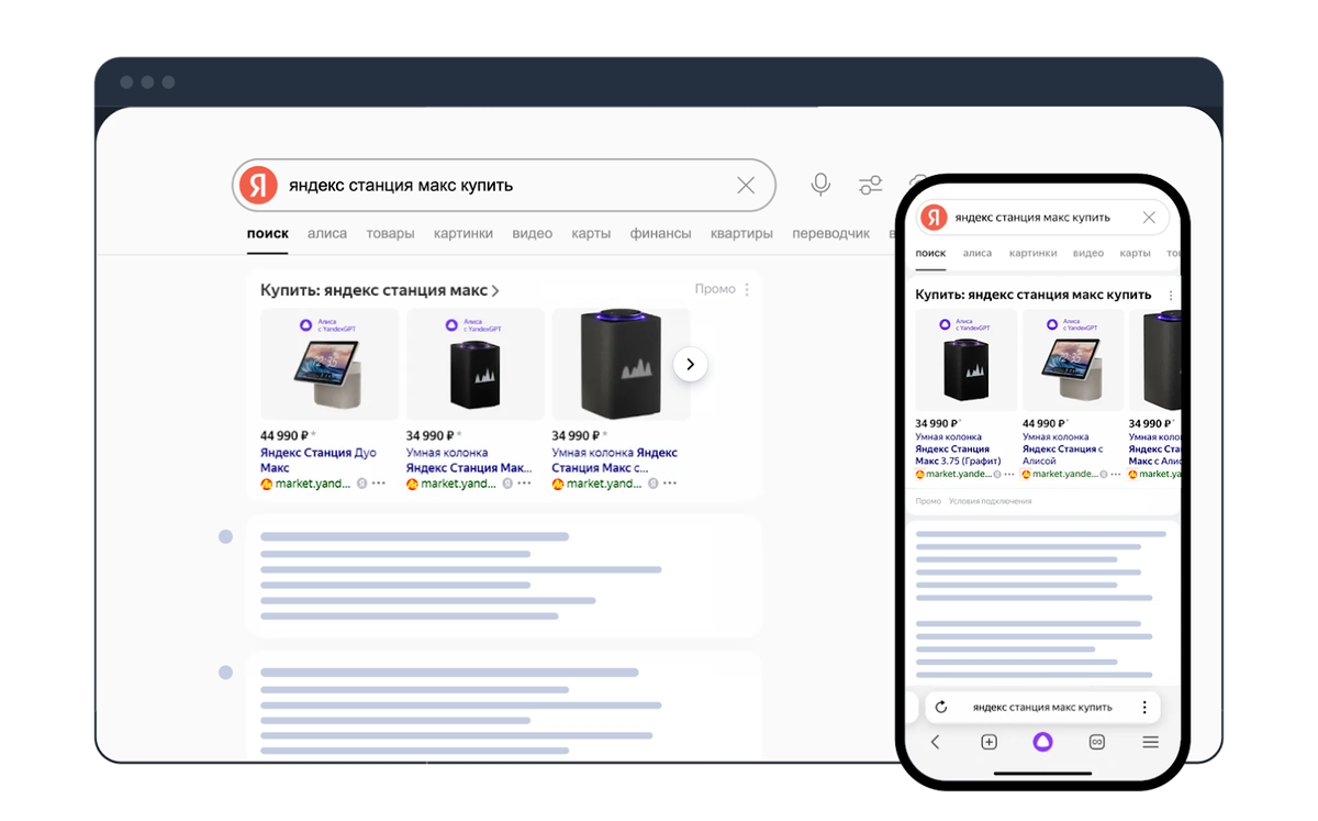 Например, карусель в поиске Яндекса, которая состоит из карточек предложений разных магазинов. Показывается прямо под поисковой строкой.