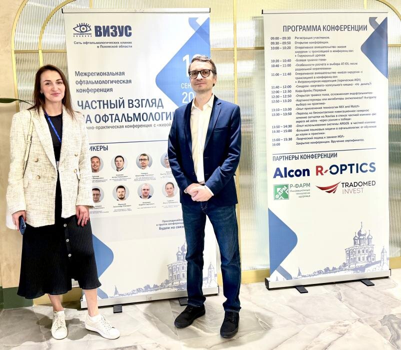 II Межрегиональная научно-практическая конференция «Частный взгляд на офтальмологию»
Фото: клиника «Визус»