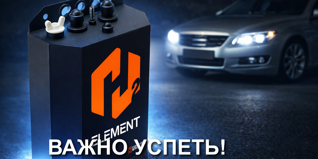 Почему сейчас — лучший момент установить H2Element водородный генератор