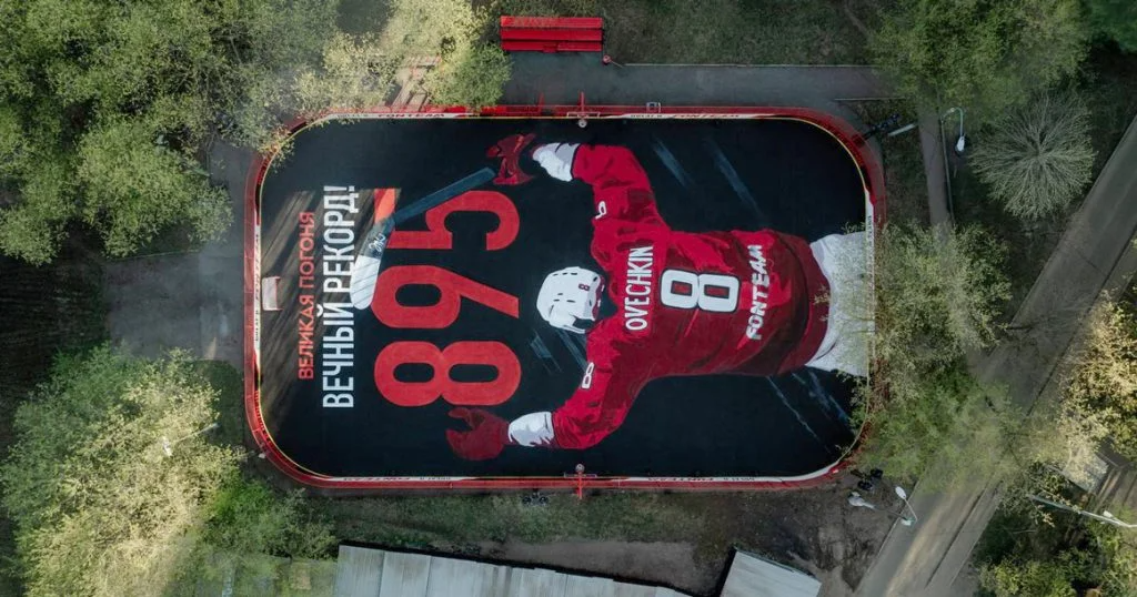 В Москве открыта площадка имени Александра Овечкина (Фото DR)