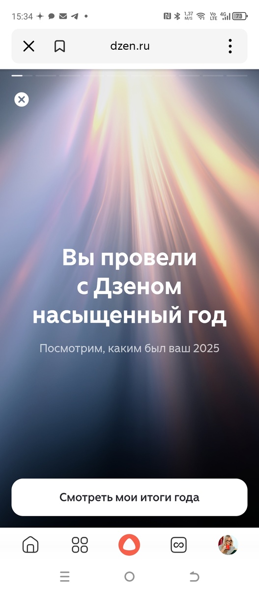 скриншот: дзен подводит итоги 2025 года