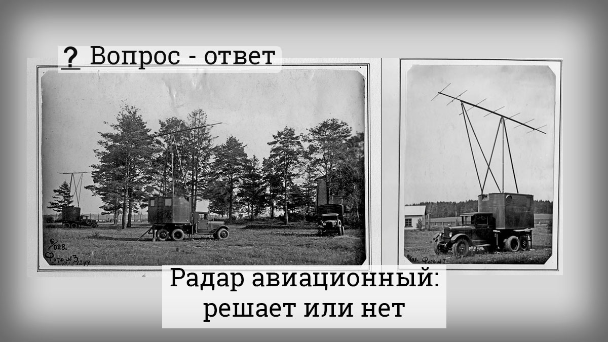 Станция обнаружения самолетов РУС-2 на трех машинах: ГАЗ-ААА 2маш, ЗИС-6 1 маш.