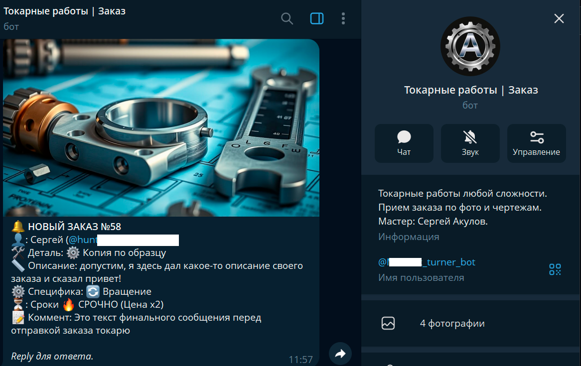 Заказ глазами токаря (админа) 👆