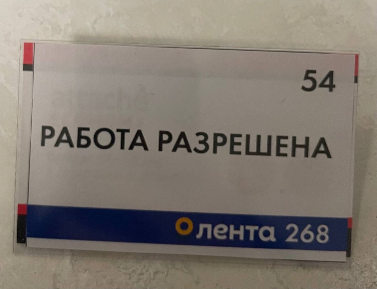 Бейдж, который мне выдали на проходной