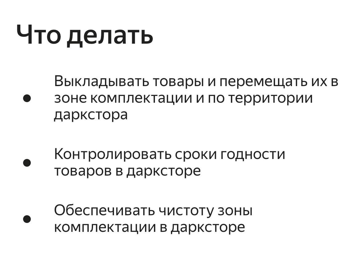 Описание работы тоже обрисовывало такой круг обязанностей. Что же пошло не так?