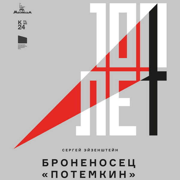     100-летие «Броненосца «Потёмкина» отметят на телеканале «Культура» в декабре и в российском прокате в январе