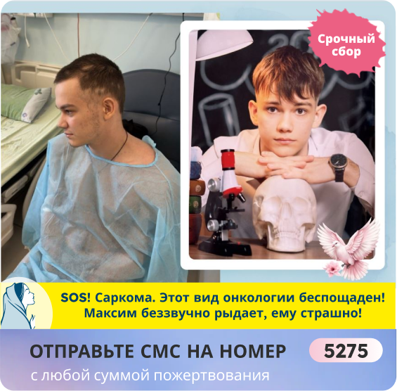 Максим Фоот, 17 лет