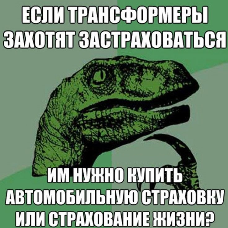 Мем на злобу дня из Интернета :)