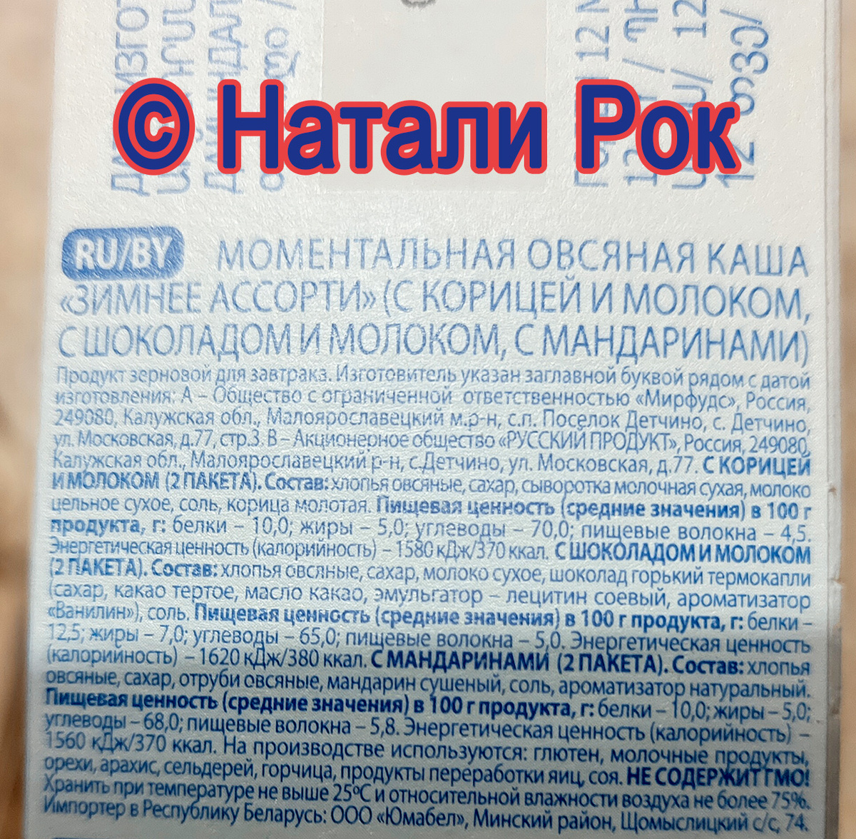 Состав геркулеса с "зимним" вкусом