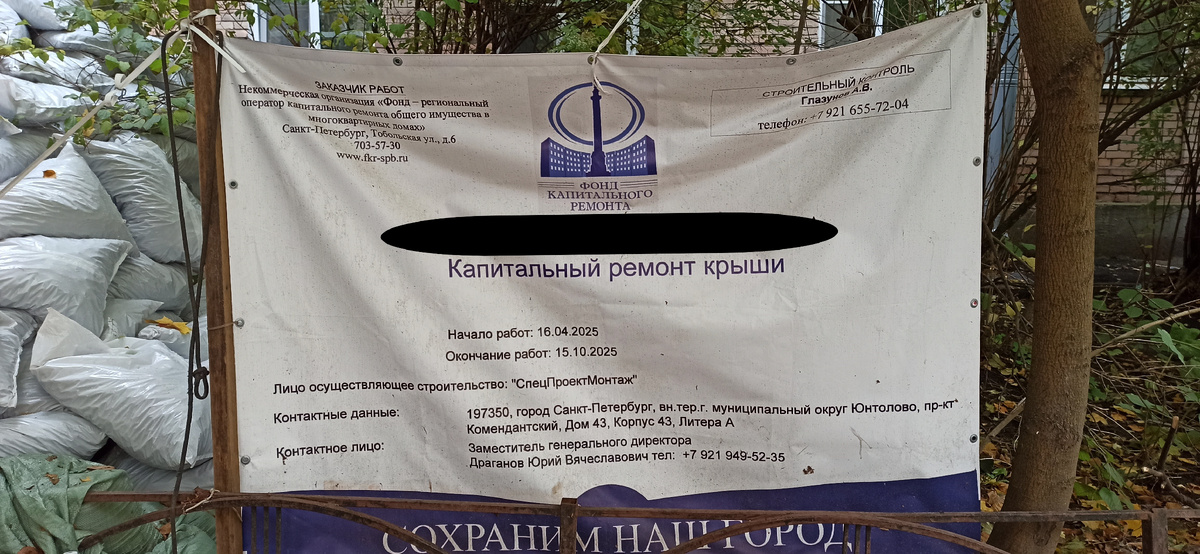 Так выглядело "объявление" о ремонте крыши