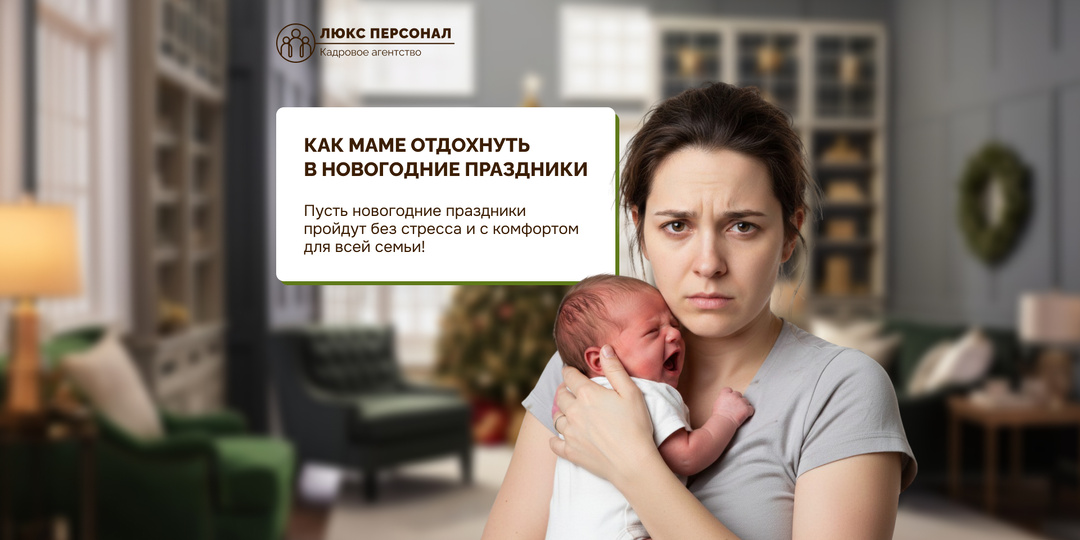 Как сохранить спокойствие в новогодние праздники с младенцем: советы для родителей