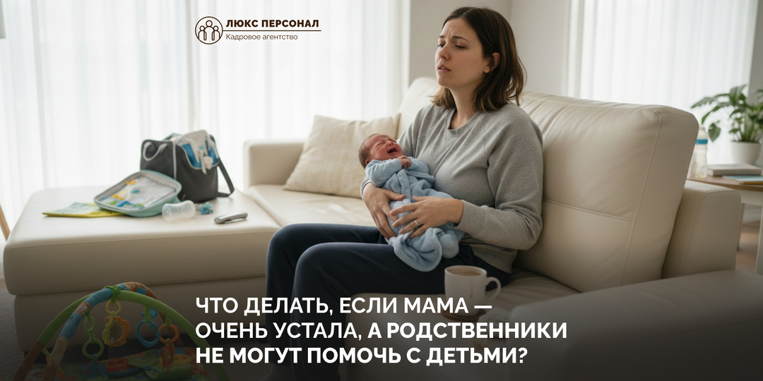 Что делать, если мама устала, а родственники не могут помочь с детьми?