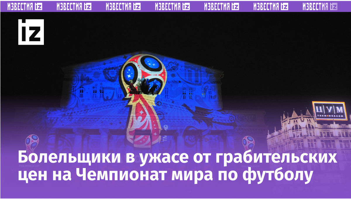 Чемпионат мира-2018 в Москве. Фото Антон Сергиенко, архив «СЭ»