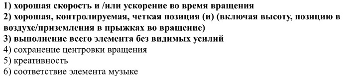 критерии плюсовых гое за вращения