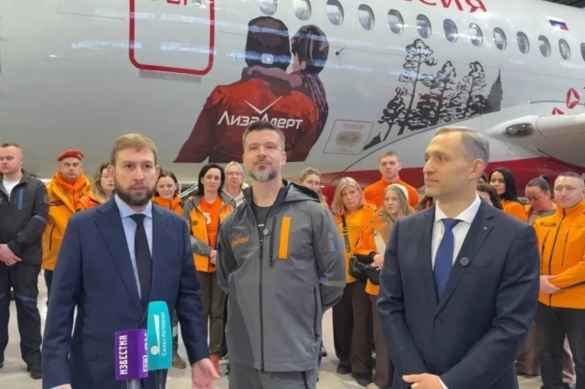    Из Петербурга в Москву вылетел борт, посвященный отряду «ЛизаАлерт»